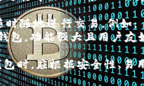 比特币钱包通常不具有统一的“名字”，但市面上有许多知名的钱包类型和品牌。以下是一些流行的比特币钱包及其相关信息：

1. **软件钱包**: 这类钱包可以安装在计算机或手机上，便于用户随时访问。例如：
   - **Exodus**: 一款友好的多币种钱包，支持比特币和其他加密货币，拥有易于使用的界面。
   - **Electrum**: 一个轻量级的钱包，专注于比特币，提供强大的安全性和快速的交易功能。

2. **硬件钱包**: 这些钱包是物理设备，提供更高的安全性。例如：
   - **Ledger Nano S/X**: 受欢迎的硬件钱包，支持多种加密货币，用户的私钥保存在设备中。
   - **Trezor**: 另一个知名的硬件钱包，提供相似的安全功能，支持多种加密资产。

3. **在线钱包**: 这些钱包通过网页访问，适合快速交易，但安全性相对较低。例如：
   - **Coinbase**: 一种流行的在线交易所钱包，提供便捷的买卖服务。
   - **Blockchain.com**: 提供比特币及其他加密货币的在线存储和交易服务。

4. **纸钱包**: 一种不常用但有效的存储方式，通过打印出私钥和公钥，离线保存。

5. **移动钱包**: 特别为手机设计的钱包，方便随时随地进行交易，例如：
   - **Mycelium**: 一款专注于比特币的移动钱包，功能强大且用户友好。

以上是一些常见的比特币钱包类型和名字。选择钱包时，应根据安全性、易用性和自己的需求进行筛选。