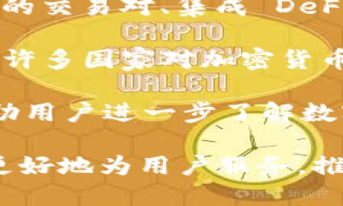 jiaoti如何区分真假 TokenIM？/jiaoti

TokenIM, 区块链, 真假, 数字资产/guanjianci

## 内容主体大纲

1. 引言
   - TokenIM 的背景
   - 真假 TokenIM 的重要性

2. TokenIM 的定义与功能
   - TokenIM 的基本概念
   - TokenIM 的核心功能

3. 真假 TokenIM 的常见特征
   - 真假 TokenIM 的外观差异
   - 识别登录方式的差异

4. 区分真假 TokenIM 的方法
   - 官方渠道的验证
   - 社区反馈和用户评价
   - 区块链技术的应用

5. 真假 TokenIM 可能带来的风险
   - 资金损失的风险
   - 信息安全风险
   - 法律风险

6. 实际案例分析
   - 成功的 TokenIM 鉴别案例
   - 失败的 TokenIM 鉴别案例

7. 未来的趋势与建议
   - 政府监管的影响
   - 技术提升与用户保护

8. 结论
   - 重申真假 TokenIM 识别的重要性
   - 呼吁更多用户关注

### 1. 引言

在数字资产与区块链技术日益发展的背景下，TokenIM 作为一种重要的工具和平台，受到越来越多投资者的关注。然而，随着该技术的普及，真假 TokenIM 的问题也日益突出。用户如何辨别真假 TokenIM，保护自身资产安全，成为了亟待解决的课题。

### 2. TokenIM 的定义与功能

#### TokenIM 的基本概念

TokenIM 是一种数字资产管理工具，常用于管理区块链上的代币和其他数字货币。它为用户提供了一个安全存储和转移数字资产的平台，其便捷性和安全性受到广泛认可。

#### TokenIM 的核心功能

TokenIM 的核心功能包括资产管理、交易、转账和社交等，与传统金融工具相比，提供了更高效的服务。

### 3. 真假 TokenIM 的常见特征

#### 真假 TokenIM 的外观差异

真假 TokenIM 在外观上可能存在微小差异，例如二维码的清晰度、Logo 的精细程度等。这要求用户在使用时多加留意。

#### 识别登录方式的差异

一些假冒的 TokenIM 可能会要求用户通过非官方渠道登录，从而危害用户的资产安全。正确的登录方式是辨别真伪的重要一步。

### 4. 区分真假 TokenIM 的方法

#### 官方渠道的验证

通过 TokenIM 的官方网站或官方应用商店下载、安装应用，是保证其真实性的首要步骤。

#### 社区反馈和用户评价

在使用任何数字资产工具之前，浏览用户社区的反馈信息与评价是一个有效的方法，能够提供关于 TokenIM 的多维度视角。

#### 区块链技术的应用

通过区块链透明性，用户可以追踪资产来源，查验 TokenIM 的真实身份及其交易记录。

### 5. 真假 TokenIM 可能带来的风险

#### 资金损失的风险

假冒 TokenIM 的最大风险就是用户资金的流失，尤其在不法分子利用虚假平台盗取用户资产的情况下，损失不可估量。

#### 信息安全风险

假冒平台可能会导致用户信息泄露，严重影响用户的个人隐私和资产安全。

#### 法律风险

使用假冒 TokenIM 可能会引发法律纠纷，涉及到虚假宣传、诈骗等问题。

### 6. 实际案例分析

#### 成功的 TokenIM 鉴别案例

在数字资产管理中，有些用户通过精准的辨别成功识别了假冒 TokenIM，保护了自己的资产安全。

#### 失败的 TokenIM 鉴别案例

然而，也有不少用户因为缺乏识别能力而遭受损失，这些案例提醒我们在使用此类产品时需多加小心。

### 7. 未来的趋势与建议

#### 政府监管的影响

未来随着监管力度的加大，假冒 TokenIM 的现象或将逐渐减少。用户需要密切关注相关政策的变化。

#### 技术提升与用户保护

随着技术的进步，区块链技术将更加成熟，更加完善的用户保护机制也会随之出现。

### 8. 结论

在选择和使用 TokenIM 时，用户不仅要了解其基本功能，还需具备一定的识别能力，以辨别其真伪。希望通过本文，更多用户能够提高警觉，防范风险。 

---

### 相关问题

1. **什么是 TokenIM？**
2. **如何判断 TokenIM 的真实性？**
3. **TokenIM 的安全性如何？**
4. **如何保护我的数字资产？**
5. **有哪些常见的 TokenIM 诈骗手法？**
6. **我该如何处理假冒 TokenIM 的风险？**
7. **未来 TokenIM 的发展趋势是什么？**

接下来，我们将针对这些问题逐一进行详细介绍，每个问题将以700字的格式进行阐述。

### 1. 什么是 TokenIM？

TokenIM（Token Instant Messenger）是一个多功能区块链数字资产管理工具，为用户提供快捷、安全的数字资产管理体验。用户可以通过 TokenIM 手机应用进行数字货币的存储、转账、交易以及社交互动。该平台旨在为用户提供安全、快速且低成本的数字资产服务。

TokenIM 采用了先进的区块链技术，使用户在进行交易时能够享受到更高的安全性和可靠性。同时，该平台的设计也极为用户友好，使得即使是初学者也能够轻松上手，并能够有效管理个人的数字资产。

TokenIM 不仅仅是一个钱包，更是一个综合的交易和社交平台，用户可以在平台上与其他用户进行沟通，分享交易经验，讨论市场动态。同时，TokenIM 的社区功能使得用户可以更好地获得支持和帮助，增加了平台的互动性和用户的粘性。

此外，该平台的安全性得到了广泛的关注和认可。TokenIM 使用了多重加密技术，确保用户资产的安全。同时，平台也承诺保护用户隐私，不会随意泄露用户信息。而这些优势使得 TokenIM 成为了众多数字资产管理工具中的佼佼者。

然而，正因为 TokenIM 的不断发展与普及，市场上也出现了一些假冒的 TokenIM 应用，这使得用户在选择时必须格外小心。在接下来的章节中，我们将针对如何判断真假 TokenIM 进行深入探讨。

### 2. 如何判断 TokenIM 的真实性？

判断 TokenIM 的真实性，首先用户需要了解官方的信息来源。合法的 TokenIM 应用只能通过官方渠道进行下载，如 App Store 或 Google Play 等。此外，用户在下载应用之前，应该核实开发者的身份和应用的评价，确保这是一款经过认证的应用。

其次，用户应当留意 TokenIM 的官方网站，查看是否有最新的更新信息、维护公告、以及用户支持。如果网站的设计简陋、更新不及时或信息模糊，那么这很可能是一个假冒网站。

此外，用户可以通过访问社交媒体平台上的社区讨论，了解其他用户的反馈。许多情况下，用户的真实评价能够帮助其他用户辨别应用的真伪。关注论坛及社交平台上的用户讨论，特别是关于 TokenIM 的使用体验、问题反馈等，能够为辨别提供有力的支持。

第三，用户还可以关注 TokenIM 的区块链交易记录。区块链透明性使其能够追踪资产的来源与流向，确保用户使用的平台的真实性。用户可以通过区块链浏览器查看交易记录，如果发现有异常情况，及时中断使用该应用。

最后，用户在登录 TokenIM 时，必须确保使用安全的网络环境，避免在公共 Wi-Fi 下进行敏感操作。此外，良好的密码管理机制也是保护用户账户的关键。避免使用容易被猜测的密码，并定期更改密码。

综上所述，判断 TokenIM 的真实性无外乎就是官方渠道的验证、社区反馈、区块链技术的利用等多方面的综合考量。用户需将多种策略结合使用，以确保资产安全。

### 3. TokenIM 的安全性如何？

TokenIM 的安全性是用户选择数字资产管理工具时最关注的因素之一。首先，TokenIM 采用多重加密技术，包括对用户信息和交易信息进行高级别的加密，确保无论在数据传输还是存储过程中都能够有效保护用户的隐私安全。

其次，TokenIM 实施了严格的安全措施，例如，利用双重认证机制（2FA），用户在登录时需要提供额外的安全信息，例如短信验证码或双因素认证应用生成的动态密码。这为用户账户提供了一层额外的保护，防止未授权访问。

此外，TokenIM 对其系统进行定期的风险评估与安全审计，从技术层面保证平台的安全性。在技术团队的努力下，TokenIM 不断更新其安全策略，以应对新出现的网络威胁，这也为用户提供了更为安心的环境。

另一方面，用户自身也应增强安全意识，定期检查账户的登录活动和交易记录，了解何时何地有何交易发生。若发现异常，应立刻采取措施，如重置密码或联系官方客服。

TokenIM 还积极倾听用户的反馈，提升用户体验的同时，也加强安全措施。据平台透露，经过用户的反馈与测试，TokenIM 不断其用户界面与安全功能，确保在用户友好度与安全性之间取得平衡。

总的来说，TokenIM 在安全性方面具备明显的优势，但是用户也需要在使用过程中保持警惕，增强个人的安全防范意识。

### 4. 如何保护我的数字资产？

保护数字资产是每个用户都必须重视的问题。首先，用户应选择可信赖的数字资产管理平台，如 TokenIM，确保所使用的平台具备良好的安全性和信誉。选择官方渠道下载应用，以避免因下载假冒应用而导致的资产损失。

其次，用户应使用强密码和定期更改密码的策略。强密码不仅由大小写字母、数字和特殊字符组成，同时也应该避免使用个人信息，如生日、姓名等。密码管理工具的使用能帮助用户管理和生成强密码，减少被黑客攻击的风险。

此外，启用双重认证（2FA）是保护账户的重要措施。这意味用户在登录时不仅需要输入密码，还需提供额外的身份验证信息，如动态验证码。这是有效预防未授权访问的重要手段。

用户还应定期检查其数字资产的交易记录，确认所有交易均为本人操作。一旦发现可疑的活动，立即采取措施，如冻结账户或更改密码，并联系平台客服。

此外，备份 digital wallet 数据也是保护资产的重要一步。用户可以选择将钱包文件保存在安全的位置，如USB闪存盘或外部硬盘，确保即使设备丢失也能够恢复资产。

在使用数字资产的过程中，用户也应保持对网络诈骗的警觉。不要随意点击来源不明的链接或提供个人信息给陌生人。此外，避免在公共网络，如咖啡店或机场使用数字资产管理工具，而应选择私人、信任的网络环境。

总之，保护数字资产的关键在于选择安全的平台、增强个人安全意识、并采取多重保护措施，以降低潜在风险。

### 5. 有哪些常见的 TokenIM 诈骗手法？

TokenIM 的普及使得该平台成为不法分子诈骗的目标。常见的诈骗手法包括通过社交媒体进行虚假宣传，假冒官方客服，发送钓鱼链接，甚至通过假冒网站伪造 TokenIM 的形象。用户需要提高警惕，避免掉入这些陷阱。

其中，钓鱼攻击是最为常见的手法之一。不法分子可能会通过假冒的电子邮件，声称用户账户存在异常，要求用户点击链接以确认身份。这些链接通常指向伪造的网站，用户在输入信息后，个人资产便会遭受损失。

同时，社交媒体上的虚假广告也是一大风险。诈骗者可能会通过各种社交媒体平台发布虚假内容，吸引用户下载他们的版本，进而盗取用户信息或资金。他们常常利用伪装的社交影响力，声称与 TokenIM 有关系，增加可信度。

此外，假冒客服也是一种常见的手法。不法分子可能会假冒 TokenIM 的客服，通过社交平台或邮件与用户联系，要求用户提供个人信息。在处理客服问题时，用户应通过官方渠道进行联系，约定的信息交互以二维码或其他安全方式进行确认。

最后，用户还需警惕 TokenIM 的投资骗局。不法分子可能会声称某项投资可以实现高额回报，促使用户致信自己的资金。这些甚至可能涉及所谓的“分红”项目，目的是为了让用户投入更多的资金，非常具有欺骗性。

综上所述，用户在使用 TokenIM 时应增强警觉性，及时注意可疑信息，以及对一些异常操作保持怀疑态度。确保通过官方渠道进行操作，以避免成为诈骗的受害者。

### 6. 我该如何处理假冒 TokenIM 的风险？

处理假冒 TokenIM 的风险，首先需要在决定使用前进行充分的调查，确保选择的是真正的 TokenIM。可通过查看用户反馈、专业评论及官方说明来确认应用的真实性。

如发现自己使用了假冒的 TokenIM，应立即采取行动以保护个人资金。首先，尽快更改相关的登录凭据。特别是账户密码及任何与之相关的安全信息，以防止未授权访问。

此外，用户应联系 TokenIM 官方客服，告知他们相关情况并寻求帮助。同时，查看账户余额，确认是否存在异常交易。若存在未授权的异常交易，应及时冻结账户并申请赔偿。

在使用假冒 TokenIM 时，用户可能会泄露个人信息。此时应监控个人的信用报告与应用相关的财务活动，以防止身份盗窃。此外，更应注意与银行或信用机构保持联系，防止因此造成进一步的经济损失。

针对下次使用 TokenIM 的安全保障，用户应研发相关的使用技巧，使用信任的网络环境，并对防护措施进行更新。定期审视个人的资产管理策略，确保每一步都安全可靠。

如有必要，用户也可以选择诉诸法律，对于假冒 TokenIM 的案件进行举报，以帮助有关部门打击网络犯罪行为。

总之，当识别出 TokenIM 的假冒情况后，用户要及时反应，采取适当措施，以确保自身和资产的安全。

### 7. 未来 TokenIM 的发展趋势是什么？

未来 TokenIM 的发展趋势将受到技术改进、市场需求及政策监管等多方面的共同影响。首先，随着区块链技术的发展，TokenIM 将致力于提升其安全性与性能，采用更高效的加密技术与算法，以应对日益复杂的网络威胁。

其次，用户需求的日益多样化将促进 TokenIM 进一步拓展其应用场景。未来，TokenIM 有可能推出更多的功能，如增加更多的交易对、集成 DeFi 生态等，以吸引更多用户加入。此外，提供更多便捷的使用界面，提升用户体验将是其关键策略之一。

政策监督方面，随着数字资产市场日益受到政府关注，TokenIM 将会在合规性方面做出相应的调整，确保平台的合法性。正如许多国家对加密货币交易所的监管措施一样，TokenIM 也需要时刻关注政策变化，调整平台的合规策略。

值得注意的是，用户的教育与引导也将是未来 TokenIM 发展的重要方向。通过举办线上线下活动，举办各种形式的培训，帮助用户进一步了解数字资产与区块链技术，从而提高其综合使用能力。

综上所述，TokenIM 在未来的发展将趋向于更安全、更合规以及更具用户体验的方向。希望通过未来的发展，TokenIM 能够更好地为用户服务，推动数字资产的普及与应用。