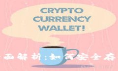 XRP GateHub 钱包全面解析：