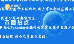 Tokenim交易所是一家集中于