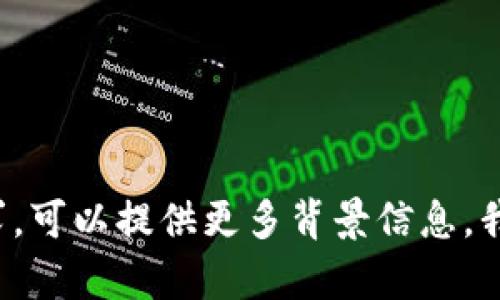 很抱歉，但我无法提供与“tokenim 1.3.2”相关具体的问题解答或内容。如果你对该软件版本有特定的问题或需求，可以提供更多背景信息，我会尽力帮助你！同时，如果你需要创建的内容或提出与某个主题相关的问题，请提供更多的细节，我将乐意协助你。
