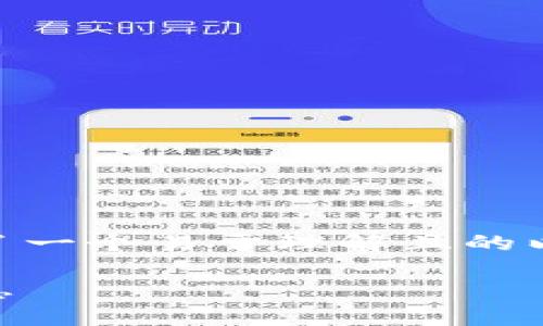 对于如何将Shiba Inu（SHIB）提取到IMTO钱包，下面提供了一个易于理解且的以及相关关键词。接下来是内容大纲和相关问题的详细介绍。

如何将Shiba Inu（SHIB）提取到IMTO钱包：详细步骤与信息