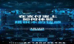   Tokenim最新下载地址与使