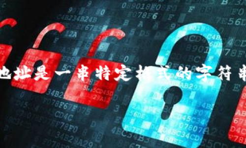 Tokenim不是以太坊（Ethereum）地址，而是一个生态系统或代币的名称，用于某些特定的区块链应用或平台。以太坊地址是一串特定格式的字符串，通常以“0x”开头，后面接着40个十六进制字符（总共42个字符），用于接收和发送以太币（ETH）及基于以太坊的代币。

如果你在寻找有关Tokenim的信息，建议进一步查阅相关的区块链项目或平台的官方网站，以获取更多详细信息。