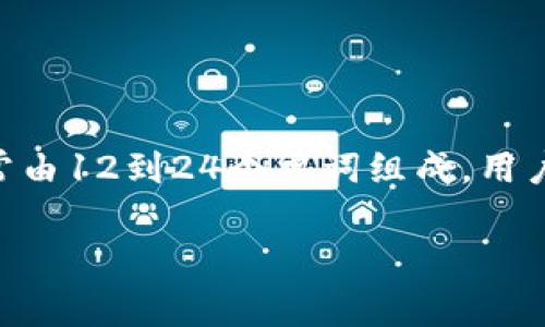 在区块链和加密货币的世界中，助记词（Mnemonic Phrase）是安全存储和恢复数字资产的一种重要工具。助记词通常由12到24个单词组成，用户在创建钱包时生成，并且对于访问和恢复数字钱包至关重要。如果您想找到 tokenim 的助记词，可以遵循以下步骤：

### 如何找到 Tokenim 助记词？安全存储数字资产的关键