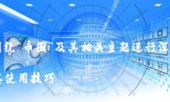 关于“币圈交易tokenim在哪