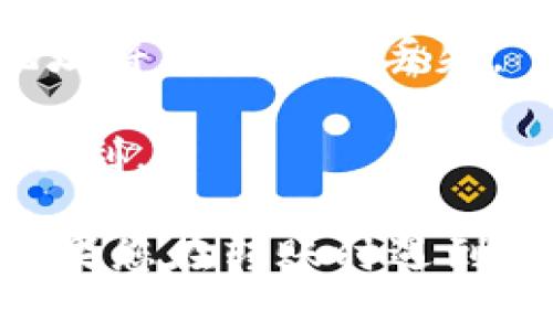为了将Tokenim转到MXC交易所（现在被称为MXC Exchange），您可以按照以下步骤进行操作：

### 一、注册并登录MXC账户
1. **注册账号**：如果您还没有MXC账户，请访问MXC官网（mxc.com）并注册一个账号。确保您提供正确的信息并完成身份验证。
2. **登录账户**：注册完成后，使用您的账号和密码登录MXC。

### 二、获取MXC充值地址
1. **进入资产页面**：登录后，点击界面上的“资产”或“钱包”选项，进入您的资产管理页面。
2. **选择Tokenim（或相应代币）**：在“资产”页面中，找到您想要充值的代币（在这里是Tokenim），点击“充值”按钮。
3. **生成充值地址**：系统会生成一个独特的充值地址，您将用这个地址把Tokenim发送到MXC。

### 三、在Tokenim钱包进行转账
1. **打开您的Tokenim钱包**：使用您选择的钱包应用（如MetaMask、Trust Wallet等）登录到您的Tokenim钱包。
2. **选择转账功能**：在钱包中，找到“转账”或“发送”功能。
3. **输入MXC充值地址**：在接收地址栏中，粘贴您在MXC生成的充值地址。
4. **输入转账金额**：填写您要转账的Tokenim数量。
5. **确认转账**：再次检查地址和金额无误后，确认转账。可能需要进行钱包密码或指纹确认。

### 四、等待确认
1. **区块链确认**：转账后，Tokenim将会在区块链上生成交易记录，您可以在区块浏览器上查看交易进度。
2. **到账时间**：通常情况下，交易确认需要一定的时间，具体时间依赖于网络拥堵情况。

### 五、查看MXC资产余额
1. **返回MXC**：转账完成后，请返回到MXC网站。
2. **刷新资产页面**：在资产页面，可以查看您的Tokenim余额是否已经到账。

### 注意事项
- 确保您在转账时使用正确的Tokenim充值地址，错误的地址将导致资产丢失。
- 检查网络费用，以确保您的转账能够顺利进行。
- 在进行大额转账之前，可以先进行小额测试，以确保流程顺利。

通过以上步骤，您就可以成功将Tokenim转到MXC交易所。如果您在转账时遇到问题，可以参考相关交易所的帮助中心或联系客服寻求支持。