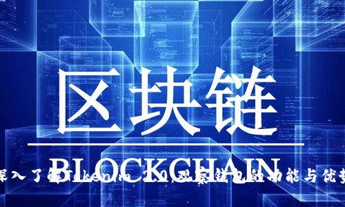 深入了解Tokenim 2.0：观察钱包的功能与优势
