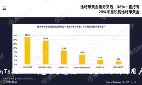 TokenTokenIM钱包能否存储BTC？全面分析与用户指南