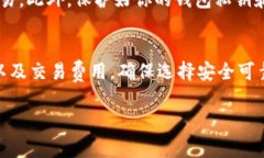 在区块链和加密货币的世