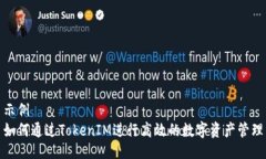 示例如何通过TokenIM进行高