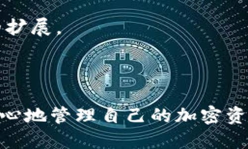 如何将狗狗币提到火币钱包：详尽指南

狗狗币, 火币, 加密货币, 钱包转账/guanjianci

内容主体大纲
1. 引言
   - 狗狗币的背景
   - 火币钱包的简介
   - 转账的重要性

2. 准备工作
   - 创建火币钱包账户
   - 获取狗狗币钱包地址

3. 将狗狗币提到火币钱包的步骤
   - 第一步：登录狗狗币钱包
   - 第二步：选择转账功能
   - 第三步：输入火币钱包地址和转账金额
   - 第四步：确认转账信息并提交

4. 转账后注意事项
   - 查询转账状态
   - 确认狗狗币到账
   - 处理转账延迟的问题

5. 交易安全与风险管理
   - 防范诈骗的技巧
   - 个人信息保护

6. 常见问题解答
   - 转账失败怎么办？
   - 狗狗币转账时间一般多久？
   - 如何保证转账的安全？
   - 如果发送到错误地址怎么办？
   - 转账手续费如何计算？
   - 火币钱包支持哪些其他币种？
   - 狗狗币的未来发展趋势？

7. 结语
   - 总结重要性
   - 鼓励安全使用

引言

狗狗币是一种近年来备受关注的加密货币，起初是为了娱乐而创建的，但随着时间的推移，其社区和应用逐渐扩大，成为了一种流行的数字货币。与此同时，火币钱包作为一个国际知名的加密货币交易平台，提供了简便、安全的存储和交易服务。因此，将狗狗币提到火币钱包成为了很多用户的重要需求。

在这篇文章中，我们将逐步为您介绍如何将狗狗币提到火币钱包，包括所需步骤、注意事项以及常见问题的解答，帮助用户更好地管理自己的加密资产。

准备工作

在进行狗狗币转账之前，您需要做好一些准备工作。首先，如未注册火币钱包账户，您需要访问火币官网创建一个账户。注册过程相对简单，只需提供必要的个人信息并按照指示完成验证。

一旦账户创建成功，您将能够获得自己的火币钱包地址，这是接收狗狗币的关键。在火币钱包的页面，找到
