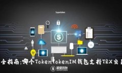 最全指南：哪个TokenToken