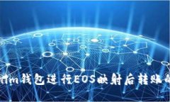 使用Tokenim钱包进行EOS映射