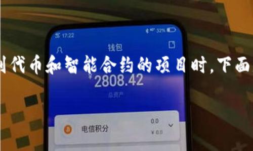 理解和查看合约地址是区块链技术中非常重要的一部分，特别是在涉及到代币和智能合约的项目时。下面是围绕“tokenim怎么看合约地址”这个主题创建的内容提纲和相关内容。

如何在Tokenim查看合约地址？