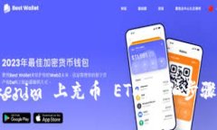 如何在 Tokenim 上充币 ETH：