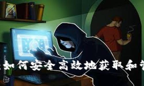 TRX空投HD钱包：如何安全高效地获取和管理您的TRX资产
