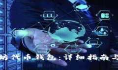 如何设置以太坊代币钱包