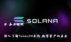 # 和关键词深入了解Token