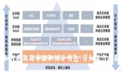 如何将狗狗币提取到冷钱
