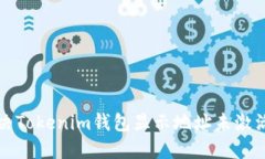 如何解决Tokenim钱包显示地