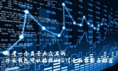 思考一个易于大众且的 