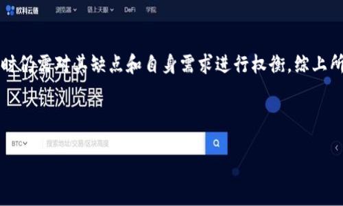 biao tibiao ti选择最适合你的IM小狐狸钱包：全面比较与评测/biao ti

IM小狐狸钱包, 数字货币钱包, 加密货币存储, 钱包安全性/guanjianci

## 内容主体大纲

1. 引言
   - 数字货币的普及
   - 钱包的重要性
   - 介绍IM小狐狸钱包

2. 什么是IM小狐狸钱包？
   - 定义与功能
   - 如何使用IM小狐狸钱包

3. IM小狐狸钱包的优点
   - 安全性
   - 用户体验
   - 兼容的数字货币种类

4. IM小狐狸钱包的缺点
   - 潜在风险
   - 使用限制
   - 费用结构

5. 比较IM小狐狸钱包与其他主流钱包
   - 主流钱包概述
   - IM小狐狸钱包与其他钱包的比较
   - 哪个钱包更适合你？

6. 如何选择适合自己的数字货币钱包
   - 考虑的因素
   - 与IM小狐狸钱包的关系

7. 常见问题解答
   - 问题1：IM小狐狸钱包安全吗？
   - 问题2：如何添加资产到IM小狐狸钱包？
   - 问题3：IM小狐狸钱包是否支持所有数字货币？
   - 问题4：IM小狐狸钱包的费用结构是怎样的？
   - 问题5：如果我忘记了钱包密码该怎么办？
   - 问题6：IM小狐狸钱包是否有移动应用？
   - 问题7：如何备份IM小狐狸钱包？

8. 结论
   - 总结IM小狐狸钱包的优缺点
   - 用户选择的推荐

---

### 引言

随着数字货币的快速普及，越来越多的人开始关注如何安全地存储和管理这些数字资产。在众多的数字货币钱包中，IM小狐狸钱包因其独特的功能和用户友好的界面而受到广泛欢迎。本文将全面分析IM小狐狸钱包，使大众用户能够更好地理解其特点和选择适合自己的数字货币钱包。

### 什么是IM小狐狸钱包？

定义与功能
IM小狐狸钱包是一款专为数字货币存储和管理设计的钱包。它支持多种加密货币，包括比特币、以太坊和一些主流的ERC-20代币。用户可以通过IM小狐狸钱包方便地发送、接收和管理其数字资产。

如何使用IM小狐狸钱包
使用IM小狐狸钱包非常简单。用户只需下载应用程序或访问官方网站，创建账户并完成身份验证。随后，可以通过简单的步骤将数字货币资产添加到钱包中。用户可以随时访问自己的资产，并根据需要进行交易。

### IM小狐狸钱包的优点

安全性
IM小狐狸钱包注重用户资产的安全性。它采用了高级加密技术，确保用户的私钥和交易信息不被泄露。此外，钱包提供二步验证等安全功能，为用户提供更强的保护。

用户体验
IM小狐狸钱包的界面友好，操作简单。即使是新手用户，也能够轻松上手，快速掌握钱包的基本功能。同时，钱包定期更新，以用户体验，增加新功能。

兼容的数字货币种类
IM小狐狸钱包支持多种主流和小众的数字货币，用户可以在一个地方管理多种资产，避免了多个钱包管理的不便。

### IM小狐狸钱包的缺点

潜在风险
虽然IM小狐狸钱包由多重安全措施，但没有任何钱包是绝对安全的。用户需要对自身的资产安全负责，及时了解网络安全知识。

使用限制
IM小狐狸钱包在某些国家或地区可能面临法律限制，因此用户使用前需核实所在地区的相关法律法规。

费用结构
IM小狐狸钱包的费用结构相对复杂，用户在进行交易时可能会产生一定的手续费。使用前了解这些费用对于用户来说十分重要。

### 比较IM小狐狸钱包与其他主流钱包

主流钱包概述
目前市场上有众多数字货币钱包，如Coinbase、Binance Wallet等，各有优缺点。了解这些钱包的特点有助于用户做出理性的选择。

IM小狐狸钱包与其他钱包的比较
在安全性、用户体验和支持的数字货币种类上，IM小狐狸钱包具有一定优势。但在费用结构和地域限制上，其他钱包可能会胜出。

哪个钱包更适合你？
选择适合自己的钱包需要考虑个人需求，例如交易频率、支持的币种以及费用预算等。IM小狐狸钱包适合追求安全和多币种管理的用户，而其他钱包则更适合频繁交易和特定资产的使用者。

### 如何选择适合自己的数字货币钱包

考虑的因素
在选择数字货币钱包时，用户需关注安全性、用户体验、支持的币种以及费用等多个方面。每个用户的需求不同，选择也会有所不同。

与IM小狐狸钱包的关系
IM小狐狸钱包在安全性和多币种支持方面表现出色，适合普通用户。但在费用和使用限制上，用户也需谨慎考虑。

### 常见问题解答

问题1：IM小狐狸钱包安全吗？
IM小狐狸钱包采用了先进的加密技术，并支持二步验证，安全性较高。但用户需注意自身使用习惯，防范网络钓鱼和其他安全威胁。

问题2：如何添加资产到IM小狐狸钱包？
用户可以通过钱包内的“添加资产”功能，选择希望添加的数字货币，按照提示进行操作，轻松完成资产添加。

问题3：IM小狐狸钱包是否支持所有数字货币？
IM小狐狸钱包支持多种主流数字货币，但并不涵盖所有货币。用户需查看官方支持列表，以确认所需资产的兼容性。

问题4：IM小狐狸钱包的费用结构是怎样的？
IM小狐狸钱包的费用结构可能因资产种类和交易量而异，用户在交易前需仔细阅读费用说明，避免因高费用造成损失。

问题5：如果我忘记了钱包密码该怎么办？
用户可以通过钱包的密码找回步骤尝试恢复密码，建议在创建钱包时设置安全备份，确保能够在丢失密码时找回钱包。

问题6：IM小狐狸钱包是否有移动应用？
IM小狐狸钱包提供移动应用，用户可以在手机上方便地管理数字资产，随时随地进行交易。

问题7：如何备份IM小狐狸钱包？
用户应定期备份IM小狐狸钱包，将私钥和助记词保存在安全地点，并定期进行更新，以确保安全。

### 结论

IM小狐狸钱包作为一款热门的数字货币管理工具，具有多种优点，如安全性、用户体验和资产管理多样性。但用户在选择时仍需对其缺点和自身需求进行权衡。综上所述，IM小狐狸钱包适合那些重视安全和多币种管理的用户，在做出决策之前，请务必根据自身需求选择最合适的钱包。

---

如您需要更详细的内容输出和分析，或者针对某部分需要扩展，请随时告知！
