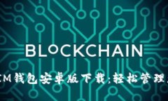 TokenTokenIM钱包安卓版下载