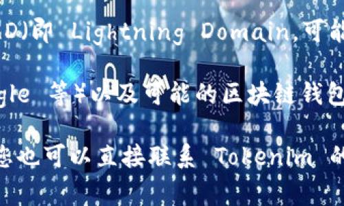 Tokenim 是一个加密货币相关的平台，通常提供代币交易、投资或其他区块链技术相关的功能。是否可以用 LD（即 Lightning Domain，可能指的是一个特定的登录方式或通用的域名）进行登录，取决于 Tokenim 的具体功能和支持的登录选项。

一般来说，在线平台通常支持多种登录方式，包括传统的用户名和密码登录、社交媒体登录（如 Facebook、Google 等）以及可能的区块链钱包登录等。如果 Tokenim 平台支持特定的 LD 登录方式，通常会在其官方网站或应用程序的登录界面中说明。

为了获得最准确的信息，建议您访问 Tokenim 的官方网站或查看相关的用户手册和支持文档。如果不确定，您也可以直接联系 Tokenim 的客户支持团队以获取帮助。