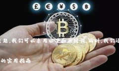 为了将“im假钱包当面交易
