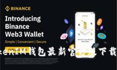 TokenTokenIM钱包最新官方版