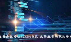如何选择和使用tokenim钱包
