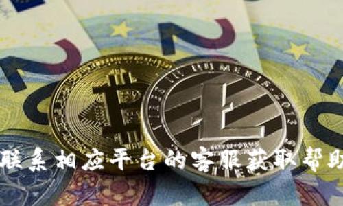 为了将 Tokenim 的数字资产转移到火币（Huobi）交易所，您可以按照以下步骤进行操作。请注意具体步骤可能会随时间变化，因此建议查阅相关平台的最新指南。

### 步骤总体概述
1. **创建或登录到火币账户**
2. **获取火币的充值地址**
3. **登录到 Tokenim 账户**
4. **完成转账操作**
5. **确认转账状态**

### 步骤详细描述

1. 创建或登录到火币账户

如果您还没有火币账户，首先需要访问火币官方网站并进行注册。输入必要的个人信息，包括电子邮件地址和密码，然后进行身份验证。如果您已经有账户，只需登录即可。


2. 获取火币的充值地址

在火币账户中，您需要找到您的充值地址。通常，您可以在“资产”选项卡下找到“充值”按钮。选择您想要转账的数字资产，并复制此资产的充值地址。


3. 登录到 Tokenim 账户

接下来，您需要登录到 Tokenim 账户。在成功登录后，前往您的“资产”界面，找到您要转移的数字资产。


4. 完成转账操作

在 Tokenim 中，您需要填写提现信息。在“提现”界面上，输入您在火币获得的充值地址，同时输入要发送的金额。请务必核对地址，确保没有输入错误。确认信息无误后，提交转账申请。


5. 确认转账状态

转账申请提交后，您可以在 Tokenim 的历史记录中查看转账状态。在大多数情况下，转账会在几分钟内完成，但也可能会因网络繁忙而有所延迟。您可以在火币账户的“资产”页面查看到账情况。


### 注意事项
- 确保您转出的资产类型和充值地址完全一致。
- 注意交易费用，有些平台会收取一定的手续费。
- 转账前最好进行小额测试，以保障安全。

这些步骤可以帮助您顺利将 Tokenim 的资产转到火币。如果遇到任何问题，可以联系相应平台的客服获取帮助。