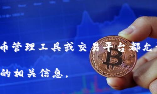 关于 Tokenim 中可以导入的钱包数量，具体取决于 Tokenim 当前的设计与功能实现。通常情况下，大部分加密货币管理工具或交易平台都允许用户导入多个钱包，以便更好地管理资产。具体的导入数量可能会受到平台技术限制、用户体验设计等因素的影响。

为了获取准确的信息，建议查看 Tokenim 官方的文档或用户指南，或者直接联系他们的客户支持团队，以获取最新的相关信息。