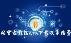 以太坊官方钱包app下载及