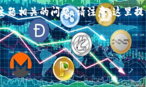 在此，我将为您提供一个相关的、关键词、内容大纲以及与您的主题相关的问题。请注意，这里提供的仅为一个概览，可能需要进一步调整以满足您的具体需求。



如何在官方网站上下载Tokenim：完整指南与步骤