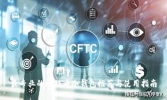 最专业的比特币冷钱包推