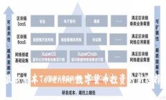 最新版本Tokenim：数字货币