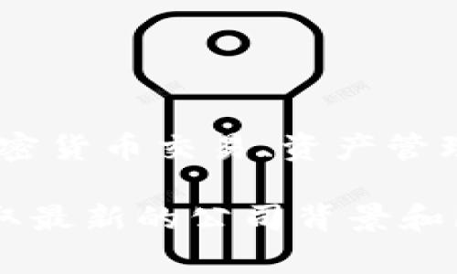 Tokenim 是一个关于区块链和数字资产管理的平台，提供多种服务和解决方案，通常针对加密货币交易、资产管理和区块链技术应用。它可能是由一家专注于金融科技或区块链技术的公司所开发和运营的。

然而，具体的公司信息可能会有所变化或更新，因此建议访问其官方网站或联系相关方以获取最新的公司背景和服务详情。如果您有更具体的描述或信息需求，请告知我！