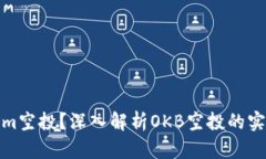 何为Tokenim空投？深入解析