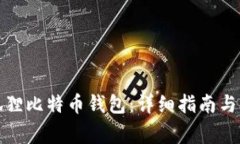 如何使用小狐狸比特币钱