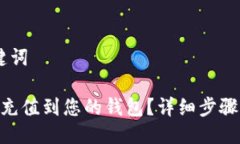 ## 与关键词如何将OKB充值