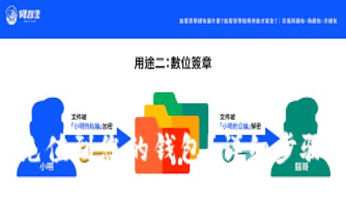 ## 与关键词

如何将OKB充值到您的钱包？详细步骤与注意事项