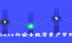 TokenIM：Coinbase的安全数字