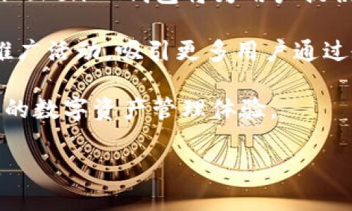思考一个易于大众且的优质

flag 
TokenTokenIM钱包手机安卓版：安全便捷的数字资产管理解决方案
/flag

关键词：

数字钱包, TokenTokenIM, 手机安卓版, 数字资产管理
/guanjianci

内容主体大纲：

1. 引言
   - 数字钱包的崛起
   - TokenTokenIM钱包的介绍

2. TokenTokenIM钱包的特点
   - 简单易用的用户界面
   - 强大的安全性
   - 多种数字资产支持

3. 如何下载和安装TokenTokenIM钱包手机安卓版
   - 安卓用户的下载步骤
   - 安装过程注意事项

4. 使用TokenTokenIM钱包的基本功能
   - 注册与登录
   - 创建与恢复钱包
   - 转账与收款功能

5. TokenTokenIM钱包的安全性分析
   - 数据加密技术
   - 备份与恢复方法
   - 如何提高账户安全性

6. TokenTokenIM钱包的客户支持与社区
   - 官方支持渠道
   - 用户社区交流的好处

7. 未来展望：TokenTokenIM钱包的发展方向
   - 功能更新与用户反馈
   - 市场竞争分析
   - 未来的数字资产趋势

8. 结论
   - TokenTokenIM钱包对用户的价值
   - 鼓励用户尝试和探索

详细内容：

引言
在数字经济加速发展的今天，数字钱包作为管理数字资产的重要工具，正在逐渐被大众所接受。TokenTokenIM钱包，一个新兴的数字钱包方案，以其出色的用户体验和安全性，正在吸引越来越多的用户关注。

### TokenTokenIM钱包的特点

#### 简单易用的用户界面
TokenTokenIM钱包设计团队在用户体验上下了很大功夫，应用界面简单直观，用户无论是新手还是资深玩家，都能轻松上手。无论是发送、接收数字资产，还是查看账务记录，都能够在几步之内完成。

#### 强大的安全性
TokenTokenIM钱包拥有多重安全机制，包括数据加密、双重身份验证等，确保用户的资产安全。此外，它还提供实时警报，及时提醒用户注意可疑活动。

#### 多种数字资产支持
TokenTokenIM钱包不仅支持主流的比特币、以太坊等数字资产，还计划逐渐添加更多币种，满足用户的多样化需求。

### 如何下载和安装TokenTokenIM钱包手机安卓版

#### 安卓用户的下载步骤
首先，用户需在Google Play Store中搜索“TokenTokenIM钱包”，点击下载；或者直接访问官方网站下载APK文件，确保来源安全。

#### 安装过程注意事项
用户需在手机设置中允许安装来自不明来源的应用，安全下载与安装。首次打开时，应用还会要求用户设置安全密码。

### 使用TokenTokenIM钱包的基本功能

#### 注册与登录
用户在下载安装后，需创建账户，可以选择使用邮箱注册，也可以通过社交媒体账户快速登录。

#### 创建与恢复钱包
用户可以选择创建新钱包或恢复已有钱包，通过助记词或私钥恢复资产，确保资产管理灵活便捷。

#### 转账与收款功能
在钱包首页，用户可以选择“转账”或“收款”，输入接收方地址和金额，确认无误后即可完成交易。

### TokenTokenIM钱包的安全性分析

#### 数据加密技术
TokenTokenIM钱包采用行业标准的数据加密技术，确保用户信息及交易记录不会被轻易窃取。

#### 备份与恢复方法
用户可在设置中找到备份选项，定期备份钱包文件，以防止意外丢失。

#### 如何提高账户安全性
为了进一步提高安全性，用户可激活双重身份验证功能，并定期更改登录密码。

### TokenTokenIM钱包的客户支持与社区

#### 官方支持渠道
TokenTokenIM钱包提供24/7的客户支持，用户可以通过邮件、在线客服或社交媒体联系官方。

#### 用户社区交流的好处
加入社区后，用户可以与其他用户分享经验、交流意见，获取使用建议和解决方案。

### 未来展望：TokenTokenIM钱包的发展方向

#### 功能更新与用户反馈
将定期更新钱包，功能多样化，用户反馈将作为重要参考依据。

#### 市场竞争分析
TokenTokenIM钱包将在用户安全和便利性方面继续保持竞争优势。

#### 未来的数字资产趋势
随着区块链技术的不断发展，TokenTokenIM钱包的应用场景也将不断扩展，顺应数字经济潮流。

### 结论
TokenTokenIM钱包凭借其优良的用户体验和安全性，为大众用户提供了一个便捷的数字资产管理方案，值得用户尝试和使用。

相关问题及详细介绍：

#### 1. TokenTokenIM钱包的安全性与其他数字钱包相比如何？
### TokenTokenIM钱包的安全性与其他数字钱包相比如何？

数字钱包的安全性是用户最为关心的问题之一。TokenTokenIM钱包在这方面采取了多种措施，确保用户资产的安全。首先，TokenTokenIM钱包采用了行业标准的数据加密技术，保护用户的敏感信息不被黑客攻击。同时，钱包内置多重身份验证功能，即使账户被盗，黑客也需要额外的身份验证才能进行资金转移。

与其他同类数字钱包相比，如MetaMask和Trust Wallet，TokenTokenIM的安全性可以说是可圈可点。很多用户反映，TokenTokenIM在操作过程中提供实时交易提示，及时提醒用户对可疑交易进行处理，这在业内并不常见。尤其是在网络攻击频发的今天，TokenTokenIM这种准备工作显得格外重要。

此外，TokenTokenIM钱包的备份与恢复功能也非常人性化。用户在首次创建钱包时，系统会自动生成助记词，用户必须妥善保存。即便用户不慎删除应用，也可以通过助记词恢复钱包。这种设计大大降低了资产丢失的风险。

#### 2. TokenTokenIM钱包支持哪些数字资产？
### TokenTokenIM钱包支持哪些数字资产？

TokenTokenIM钱包旨在成为一个多钱包支持的数字资产平台，吸引各种类型的用户。截至目前，TokenTokenIM支持的数字资产包括但不限于比特币（BTC）、以太坊（ETH）、莱特币（LTC）、Ripple（XRP）、和许多ERC-20代币。TokenTokenIM团队表示，未来计划增加更多币种的支持，以满足用户的多样化需求。

在使用TokenTokenIM时，用户可以方便地在不同的数字资产之间进行转账和交易。例如，用户可以在TokenTokenIM钱包内直接将比特币兑换为以太坊，而无需通过第三方交易所。这种便利的资产转换功能，无疑为用户节省了时间和交易成本。

用户在添加新资产时，只需简单操作，选择“添加资产”，系统会自动识别可用的数字资产，并提示用户进行确认。然而，用户在使用这些新资产时，需要关注市场行情，以防止因价格波动导致损失。

#### 3. 下载和安装TokenTokenIM钱包需要注意哪些事项？
### 下载和安装TokenTokenIM钱包需要注意哪些事项？

对于新用户来说，下载和安装TokenTokenIM钱包是老生常谈的一个步骤，但也有很多细节值得注意。首先，用户应该始终通过官方渠道下载应用，避免通过第三方链接或未知来源下载安装包，因为这样会增加被恶意软件攻击的风险。

用户在Google Play Store或TokenTokenIM的官方网站上下载应用时，应确保应用的版本是最新的，以利用最新的功能和安全更新。此外，安装后第一个要做的事情是阅读用户协议及隐私政策，了解应用如何处理个人数据。

在开始使用TokenTokenIM之前，用户需设置一个强密码，并开启双重身份验证。这是确保账户安全的关键步骤。建议用户使用复杂度较高的密码，并定期更换。同时，用户在首次使用时，也需要特别注意保存助记词，千万不要将它泄露给任何人，因为助记词是恢复钱包的重要凭证。

最后，在安装完成后，建议用户在安全的网络环境下首次登录，避免在公共Wi-Fi下进行敏感操作。这将降低用户数据被窃取的风险。

#### 4. TokenTokenIM钱包如何进行转账和收款？
### TokenTokenIM钱包如何进行转账和收款？

TokenTokenIM钱包为用户提供了便捷的转账和收款功能，操作步骤简单直观，用户在实际使用中不会遇到太多障碍。首先，用户在打开TokenTokenIM钱包后，系统界面上会清晰展示“转账”与“收款”两个选项。

若用户需要转账，首先点击“转账”按钮，系统会要求输入接收方的钱包地址。这里需要注意的是，为了确保资金安全，用户最好通过复制粘贴的方式输入接收方地址，避免输入错误。此外，用户还需选择转账的金额，然后确认交易信息无误。

一旦确认，TokenTokenIM会提示用户输入安全密码以验证身份，此时用户需谨慎操作，确保是自己的交易；最后，点击确认，系统会发出转账请求，并在数分钟内处理完毕。

对于收款，用户只需将自己的钱包地址分享给支付方，或使用二维码进行扫描即可。此时应注意，确保交易方是值得信任的，因为一旦接受转账，资金即已进入账户。

值得一提的是，TokenTokenIM钱包提供了实时交易记录查询功能，用户可随时查看自己的收支明细，确保资金的透明与安全。

#### 5. TokenTokenIM钱包是否可以用于交易？
### TokenTokenIM钱包是否可以用于交易？

是的，TokenTokenIM钱包不仅可用于存储和管理数字资产，还提供了一定的交易功能。许多用户以TokenTokenIM钱包作为日常交易的载体，尤其是在购买商品、服务时，进行数字货币支付愈加便利。

用户可以通过TokenTokenIM钱包直接进行数字资产的转账交易，尤其是在购物时，商家通常提供数字货币支付选项。用户只需输入商家的钱包地址和交易金额，快速完成交易。因此，TokenTokenIM钱包的交易功能也逐渐得到了认可。

此外，TokenTokenIM还提供了与多种数字货币交易平台的对接，使得用户在平台内进行资产交易比以往任何时候都要简单。通过与交易平台联动，用户可随时查询市场行情，进行买入或卖出操作，极大提升了资金的流动性和利用率。

需要注意的是，用户在进行交易时，应认真分析市场动态，做出理性的投资决策，以避免交易中的损失。同时，TokenTokenIM钱包的交易记录将非常清晰，用户可随时回顾交易流水，帮助用户进行资产管理。

#### 6. TokenTokenIM钱包的客户支持如何？
### TokenTokenIM钱包的客户支持如何？

在使用任何一款数字钱包时，客户支持都是影响用户体验的重要因素。TokenTokenIM钱包在这方面提供了多种渠道以供用户获取帮助。

首先，TokenTokenIM钱包的官方网站中设有专门的“帮助中心”，用户可在此查找常见问题的解答，了解钱包使用注意事项、操作流程等信息。这一功能特别适合于初次接触数字钱包的用户。

其次，TokenTokenIM钱包还提供了24小时在线客服支持。无论是通过邮件、网站聊天窗口还是社交媒体，用户都可以随时向客服团队提出疑问或解决问题。客服团队会通过集中系统响应用户的问题，并确保以最短的时间解决用户的需求。

另外，TokenTokenIM钱包还开设了用户社区，用户可在社区内进行互动交流。通过分享使用经验，讨论最新市场动态，用户不仅能够深入了解如何更好地使用TokenTokenIM钱包，还能获得身边其它用户的支持与帮助。

总结起来，TokenTokenIM钱包的客户支持体系在业内已经达到了较高的标准，用户可以在使用中无后顾之忧，安心管理自己的数字资产。

#### 7. TokenTokenIM钱包的未来发展方向是什么？
### TokenTokenIM钱包的未来发展方向是什么？

TokenTokenIM钱包的未来发展方向，旨在不断提升用户体验与产品质量，以顺应快速发展的数字资产市场。首先，在产品功能上，TokenTokenIM团队计划定期推出新版，增加对更多数字资产的支持，满足用户日益增长的需求。

其次，团队还计划引入更多与区块链技术相关的功能，例如DeFi（去中心化金融）项目，以便用户能够直接在钱包内进行更多的链上操作。TokenTokenIM钱包将为用户提供更为丰富的金融服务，如质押、借贷和资产管理等，以增强用户的资金使用效率。

另外，随着数字经济的发展，TokenTokenIM团队意识到市场推广和用户教育的重要性。未来，他们将加强与业内知名人士或机构的合作，进行推广活动，吸引更多用户通过教育课程或线上研讨会了解数字资产，使用户能够更好地利用钱包。

最后，TokenTokenIM钱包还计划拓展国际市场，不仅限于当前目标市场。通过多语言支持、当地化服务，TokenTokenIM将为全球用户提供无缝的数字资产管理体验。

总体来看，TokenTokenIM钱包的未来发展潜力巨大，不仅致力于为用户提供卓越的服务，同时也希望在全球数字经济的浪潮中占有一席之地。