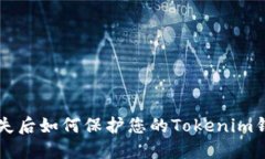 手机丢失后如何保护您的