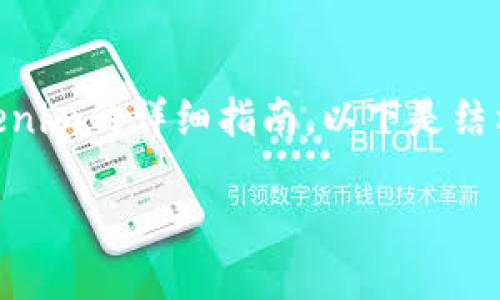 当然可以，我将为您提供一个苹果手机上安装Tokenim的详细指南。以下是结构化的内容，包括、关键词、大纲和相关问题的介绍。

如何在苹果手机上安装Tokenim：详细步骤与指南