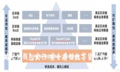 以太坊硬件钱包发行：安