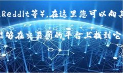 要查看Tokenim或其他加密货