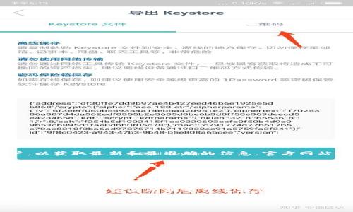 要查看Tokenim或其他加密货币的地址，您可以通过以下几个步骤进行查找：

1. **官方渠道**：访问Tokenim的官方网站或社交媒体账户，以获取最新和最准确的信息。官方网站通常会包含有关项目的智能合约地址和其他相关信息。

2. **区块链浏览器**：使用区块链浏览器（如Etherscan、BscScan等）来查找Tokenim的合约地址。在浏览器的搜索栏中输入“Tokenim”，然后找到其合约地址。

3. **社区讨论**：参与Tokenim的社区（例如Telegram、Discord、Reddit等），在这里您可以向其他用户询问合约地址或获取相关链接。

4. **加密货币交易所**：如果Tokenim在某些交易所上市，您也能够在交易所的平台上找到它的合约地址和有关信息。

请确保您从可靠的渠道获取信息，以避免假冒的项目或地址。